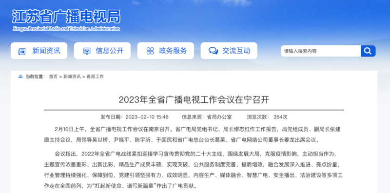 2023年，各廣電局如何部署廣播電視和網(wǎng)絡(luò)視聽工作?