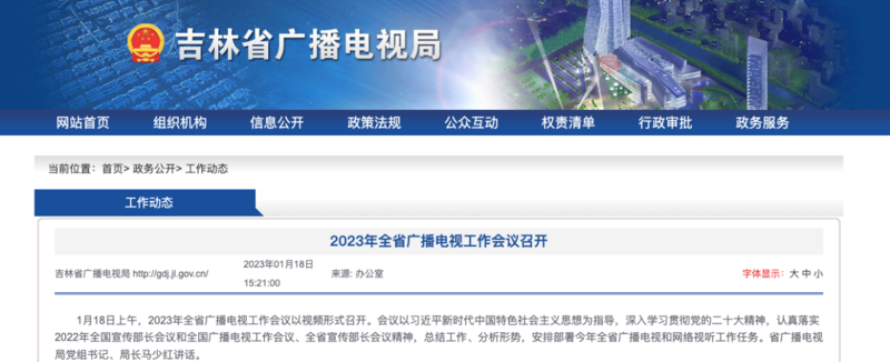 2023年，各廣電局如何部署廣播電視和網(wǎng)絡(luò)視聽工作?