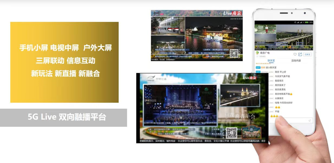 【案例】南京廣電加快建設(shè)以融合傳播為重點(diǎn)、以廣電媒體業(yè)務(wù)為特色的新型媒體集團(tuán)