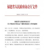 行動(dòng)迅速！福建省六大舉措推進(jìn)全省應(yīng)急廣播體系建設(shè)工作